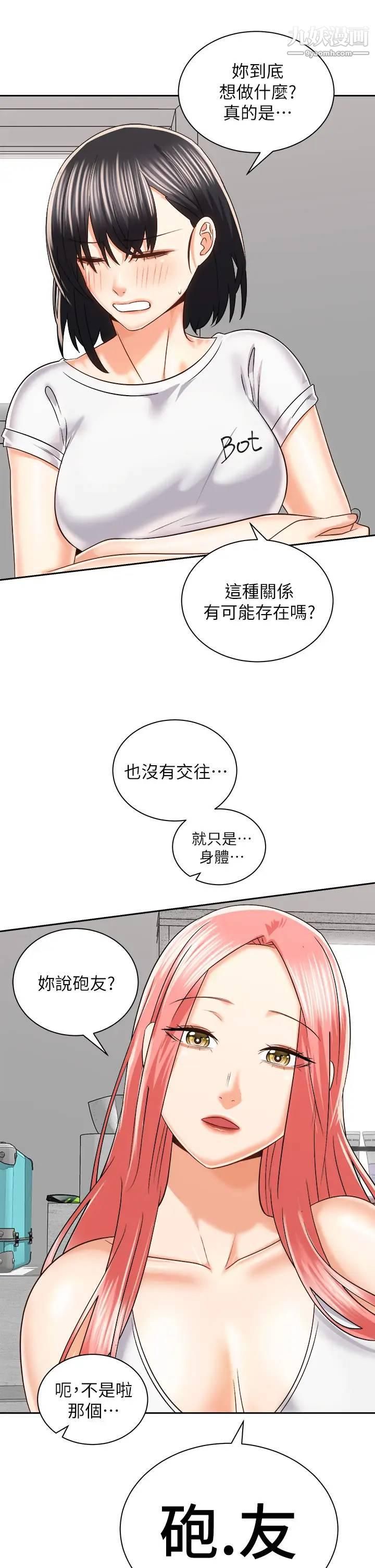 《骑乘姿势预备~起!》漫画最新章节第24话 - 我们就是炮友关系免费下拉式在线观看章节第【19】张图片