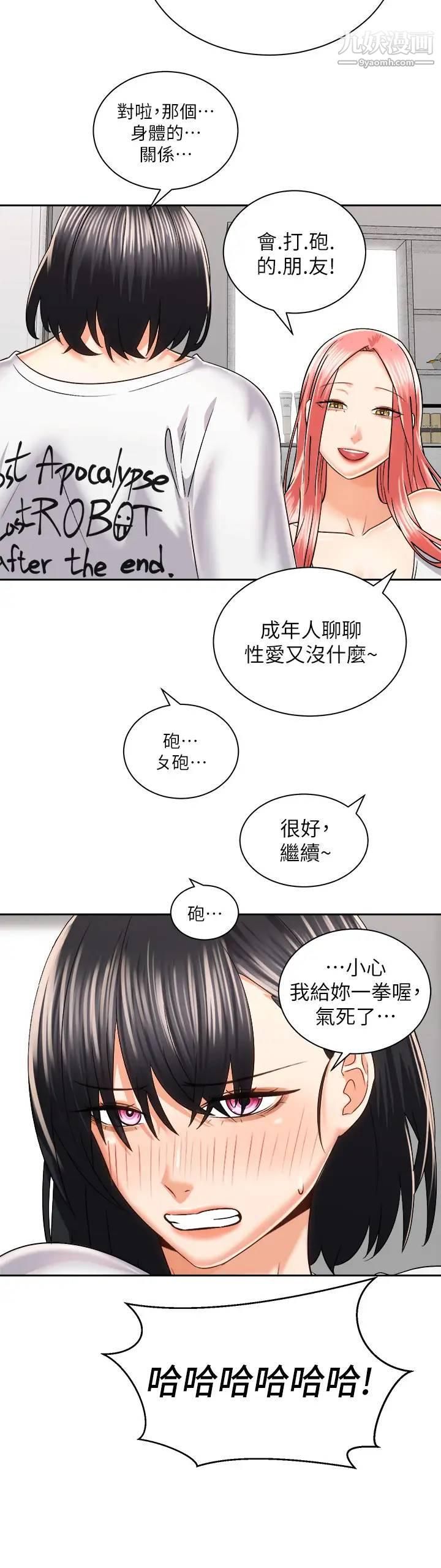 《骑乘姿势预备~起!》漫画最新章节第24话 - 我们就是炮友关系免费下拉式在线观看章节第【20】张图片