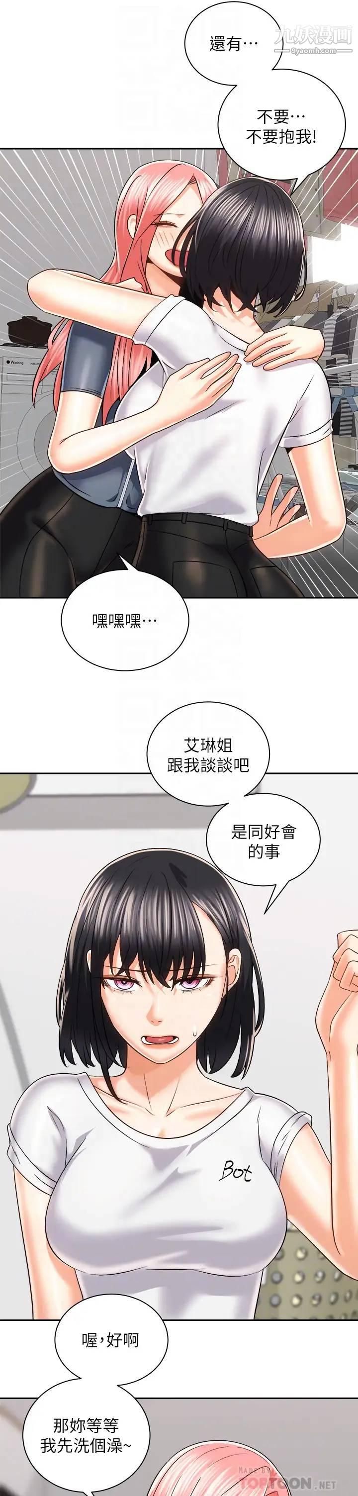 《骑乘姿势预备~起!》漫画最新章节第24话 - 我们就是炮友关系免费下拉式在线观看章节第【14】张图片