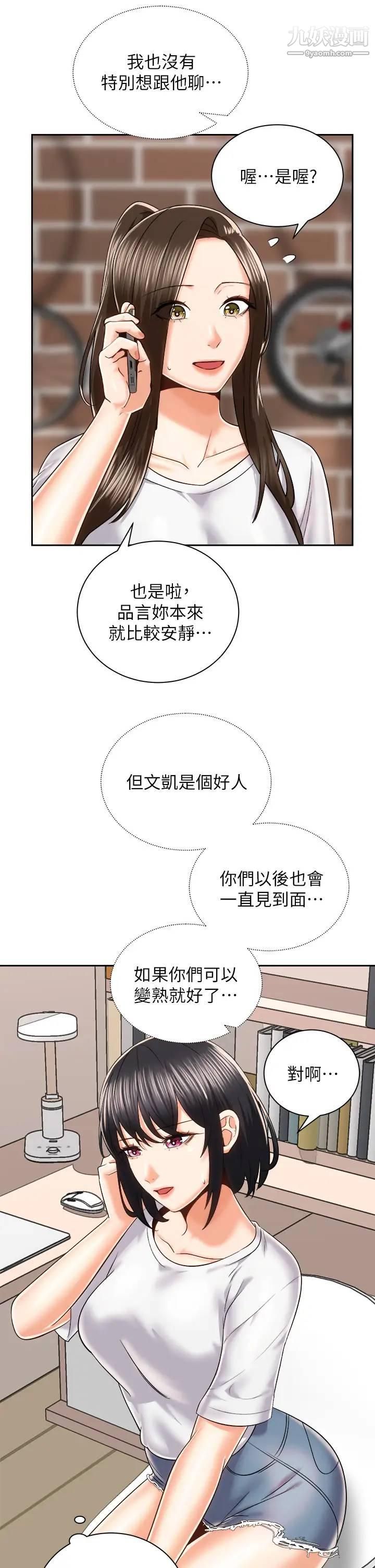 《骑乘姿势预备~起!》漫画最新章节第24话 - 我们就是炮友关系免费下拉式在线观看章节第【3】张图片