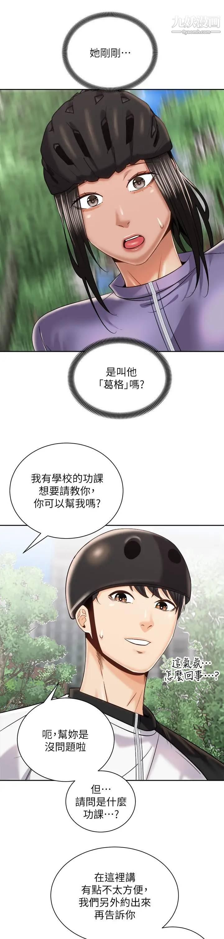 《骑乘姿势预备~起!》漫画最新章节第24话 - 我们就是炮友关系免费下拉式在线观看章节第【37】张图片