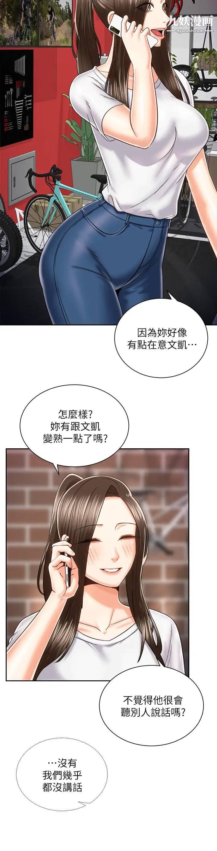 《骑乘姿势预备~起!》漫画最新章节第24话 - 我们就是炮友关系免费下拉式在线观看章节第【2】张图片