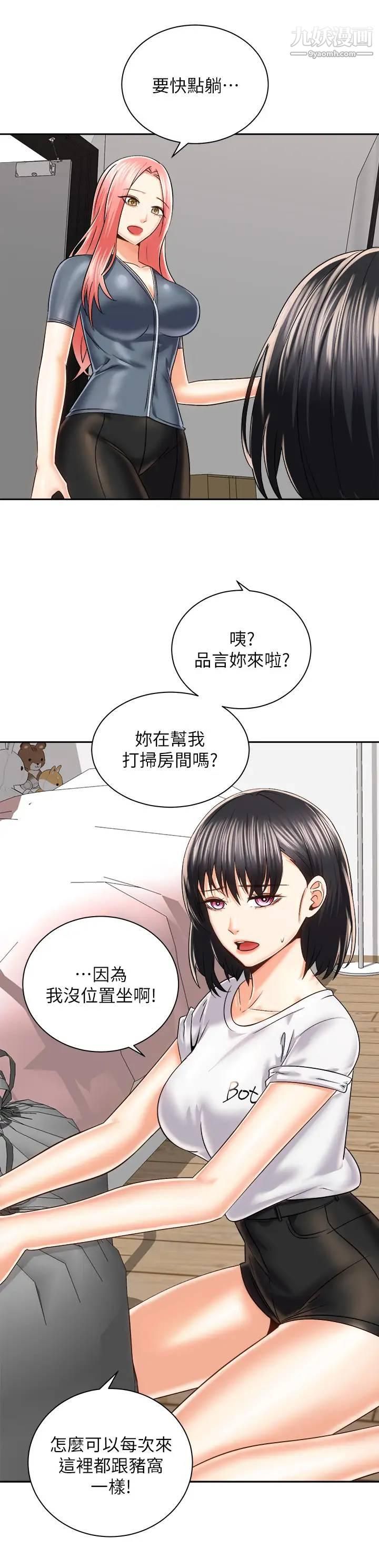 《骑乘姿势预备~起!》漫画最新章节第24话 - 我们就是炮友关系免费下拉式在线观看章节第【13】张图片