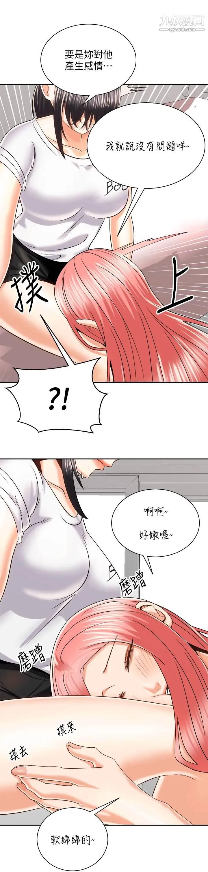 《骑乘姿势预备~起!》漫画最新章节第24话 - 我们就是炮友关系免费下拉式在线观看章节第【23】张图片