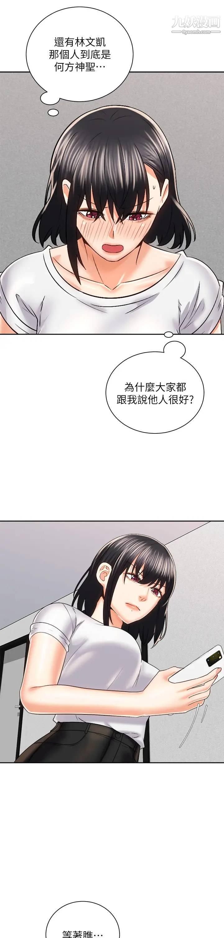 《骑乘姿势预备~起!》漫画最新章节第24话 - 我们就是炮友关系免费下拉式在线观看章节第【31】张图片