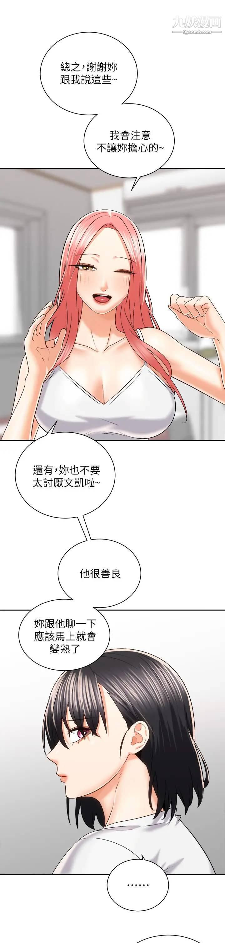 《骑乘姿势预备~起!》漫画最新章节第24话 - 我们就是炮友关系免费下拉式在线观看章节第【27】张图片