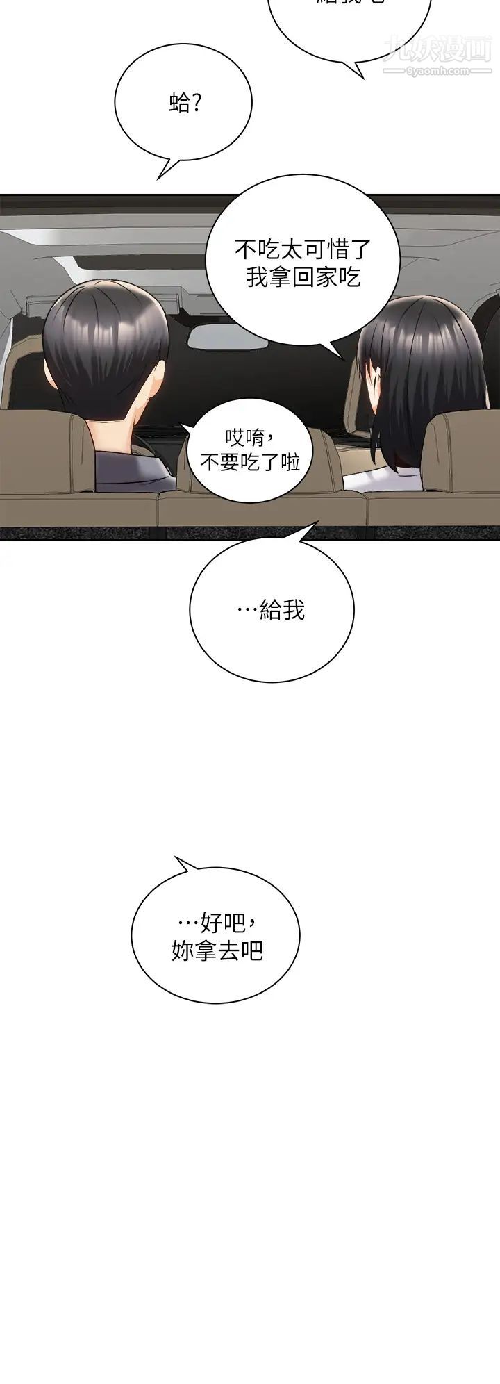 《骑乘姿势预备~起!》漫画最新章节第25话 - 渐渐被吸引的品言免费下拉式在线观看章节第【37】张图片