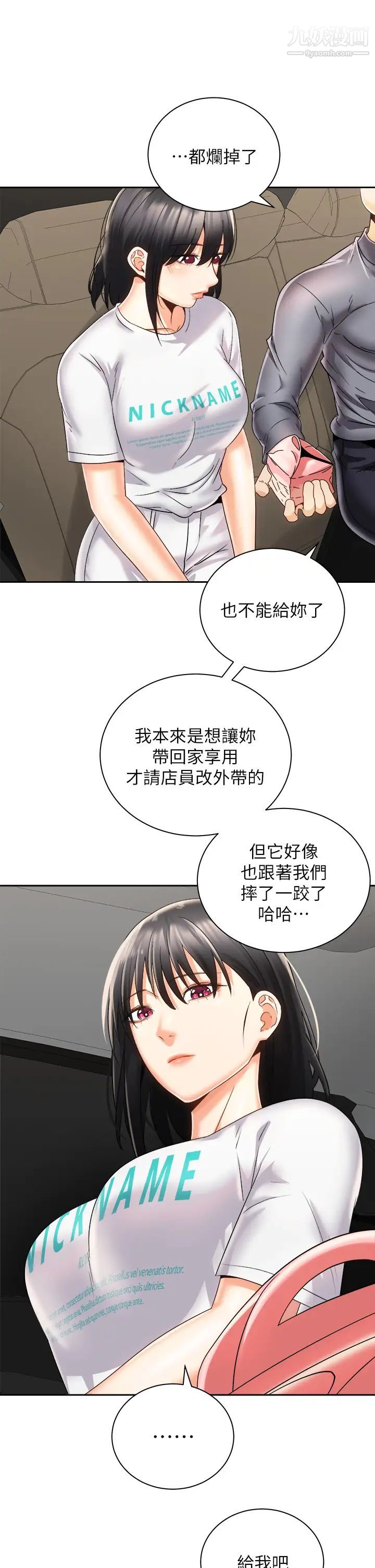 《骑乘姿势预备~起!》漫画最新章节第25话 - 渐渐被吸引的品言免费下拉式在线观看章节第【36】张图片