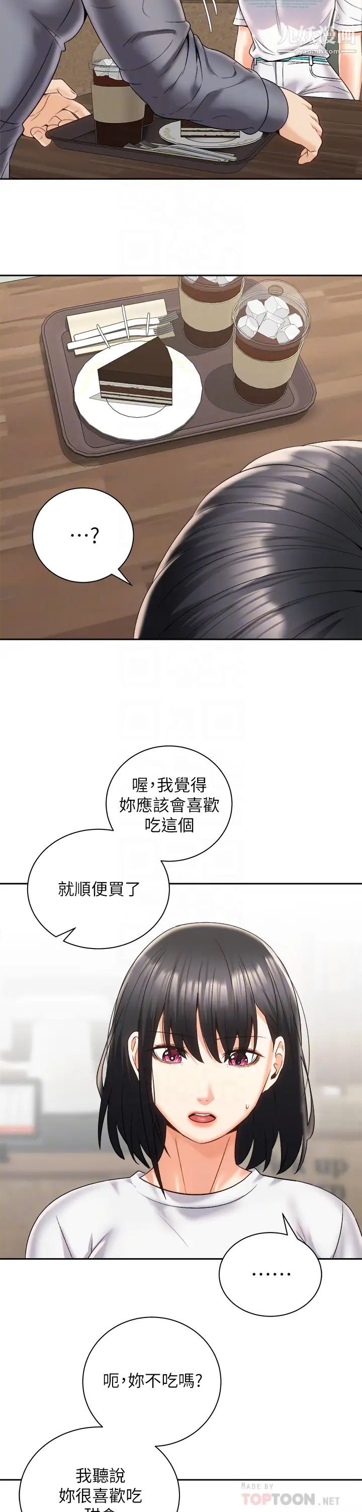 《骑乘姿势预备~起!》漫画最新章节第25话 - 渐渐被吸引的品言免费下拉式在线观看章节第【16】张图片