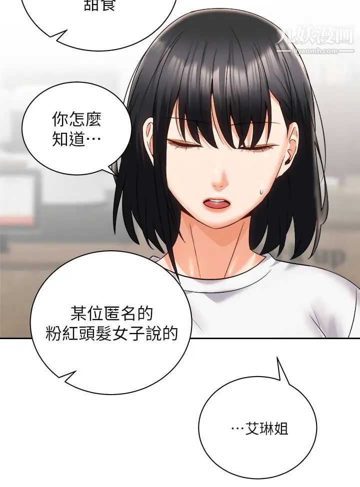 《骑乘姿势预备~起!》漫画最新章节第25话 - 渐渐被吸引的品言免费下拉式在线观看章节第【17】张图片