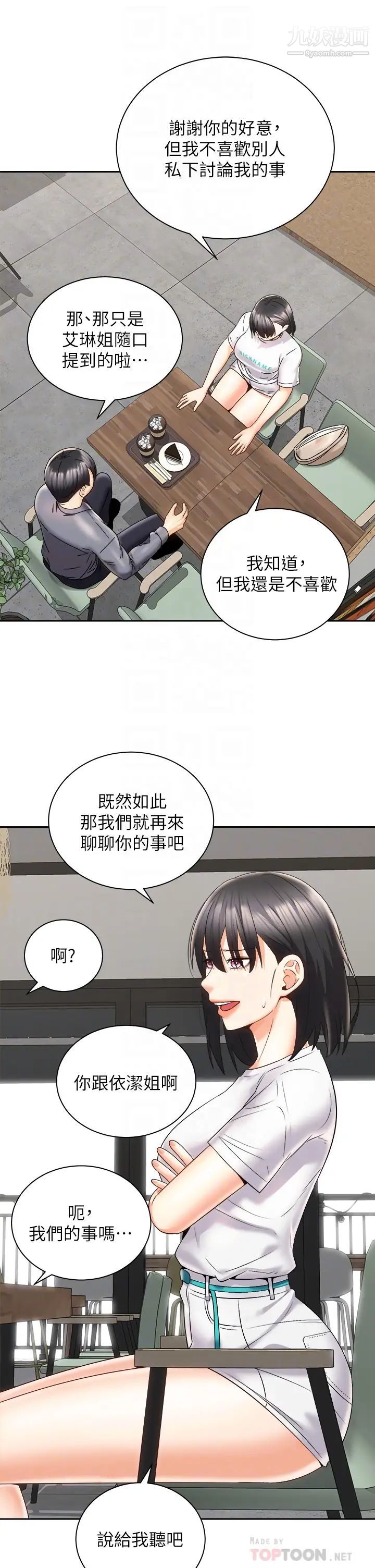 《骑乘姿势预备~起!》漫画最新章节第25话 - 渐渐被吸引的品言免费下拉式在线观看章节第【18】张图片