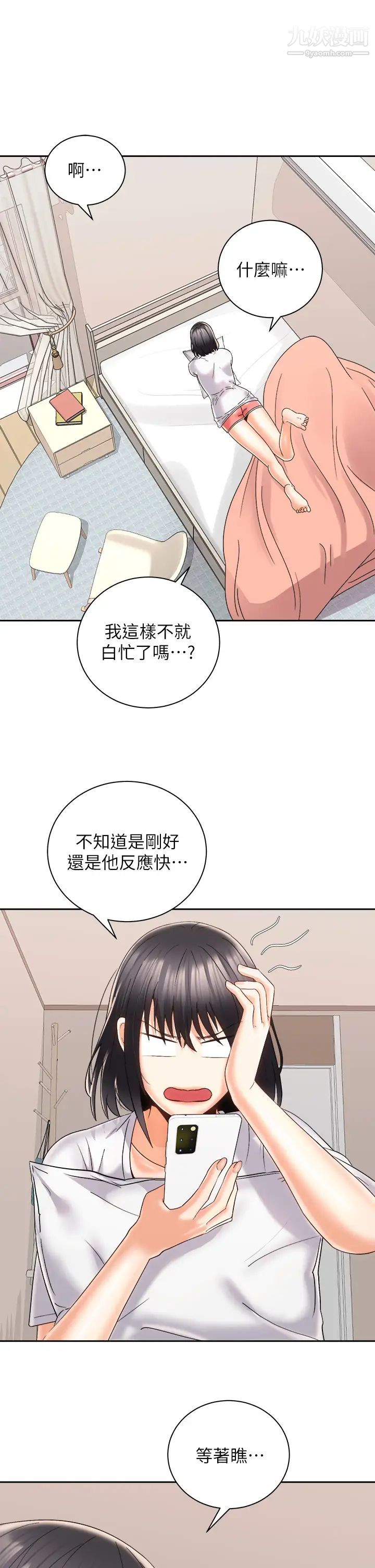 《骑乘姿势预备~起!》漫画最新章节第25话 - 渐渐被吸引的品言免费下拉式在线观看章节第【9】张图片