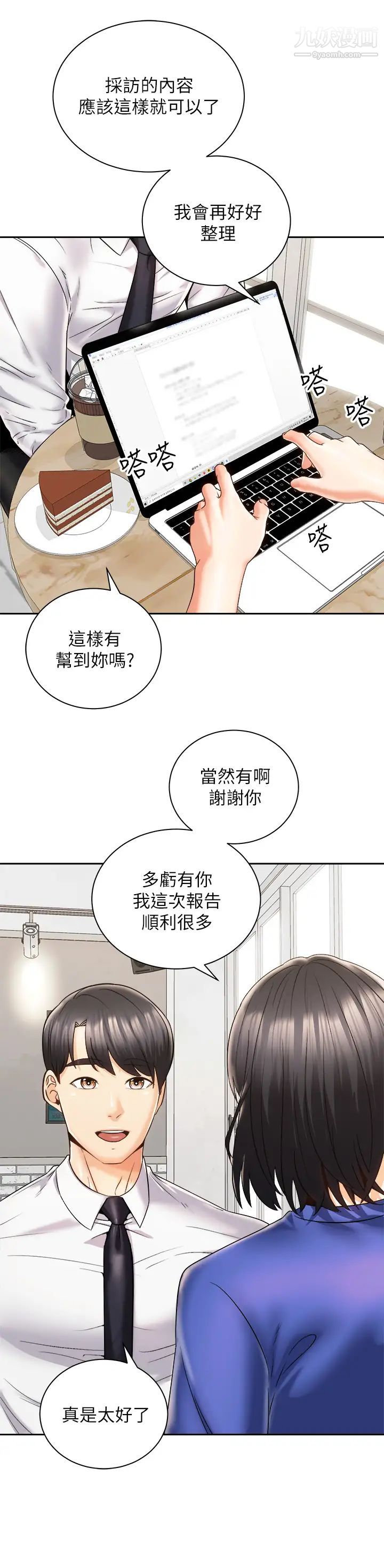 《骑乘姿势预备~起!》漫画最新章节第25话 - 渐渐被吸引的品言免费下拉式在线观看章节第【2】张图片