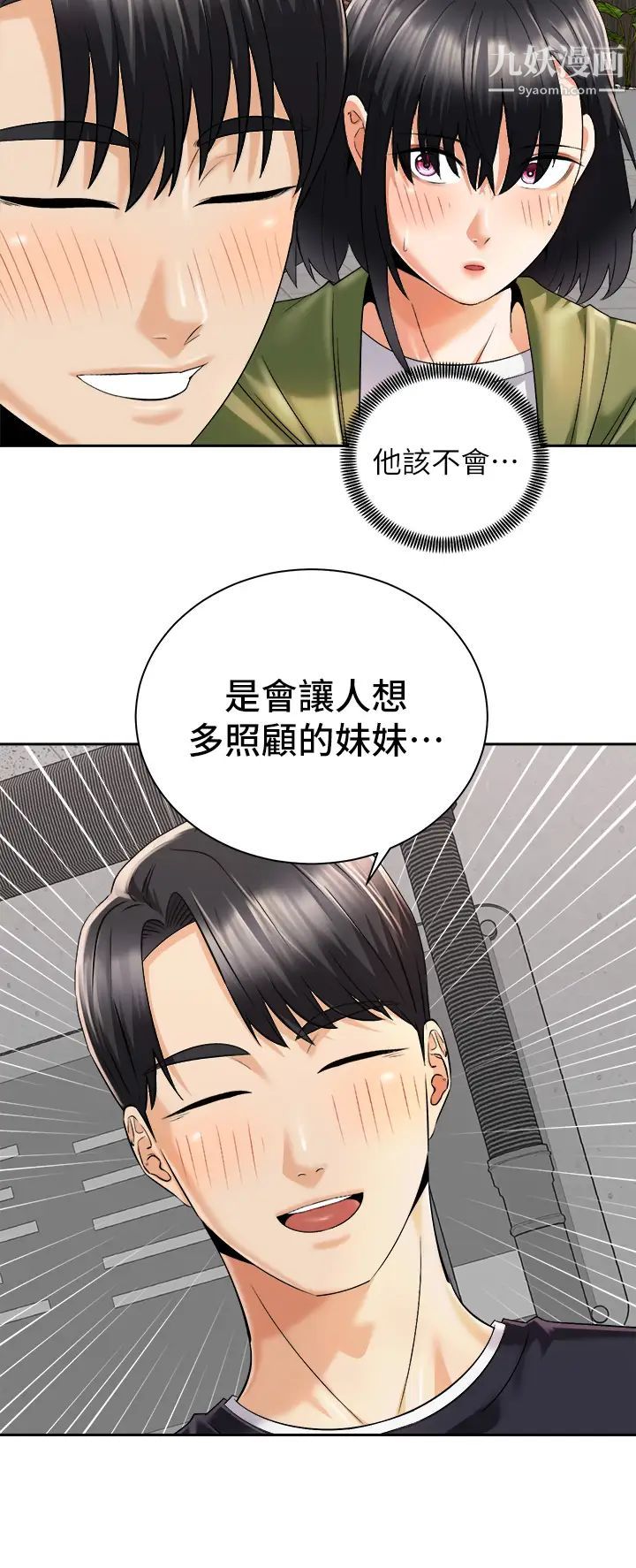 《骑乘姿势预备~起!》漫画最新章节第26话 - 你醉了，我送你回家免费下拉式在线观看章节第【36】张图片