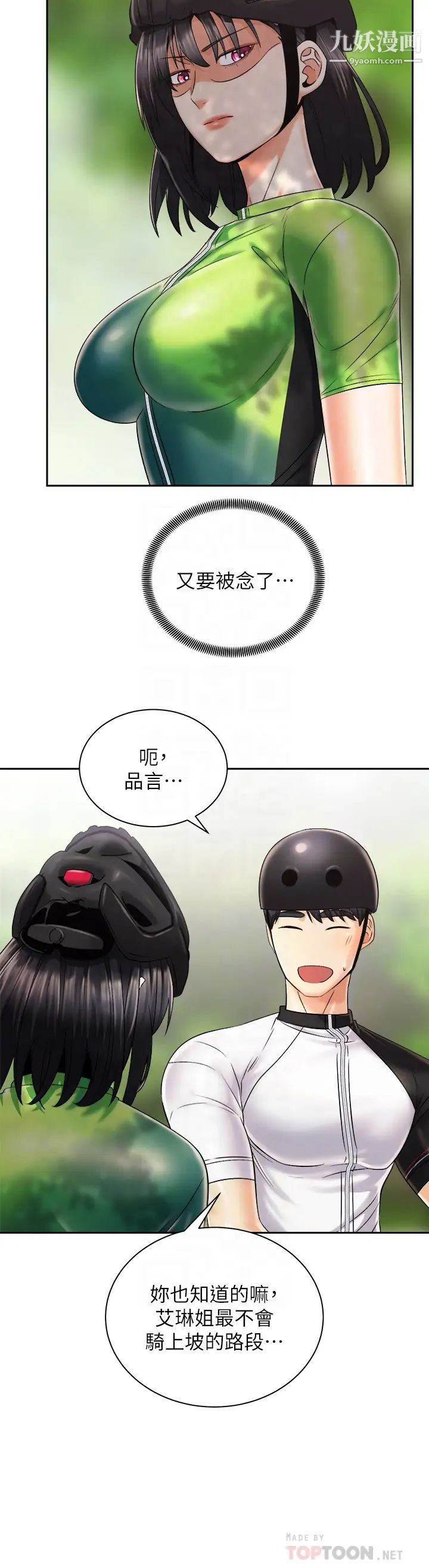 《骑乘姿势预备~起!》漫画最新章节第26话 - 你醉了，我送你回家免费下拉式在线观看章节第【10】张图片