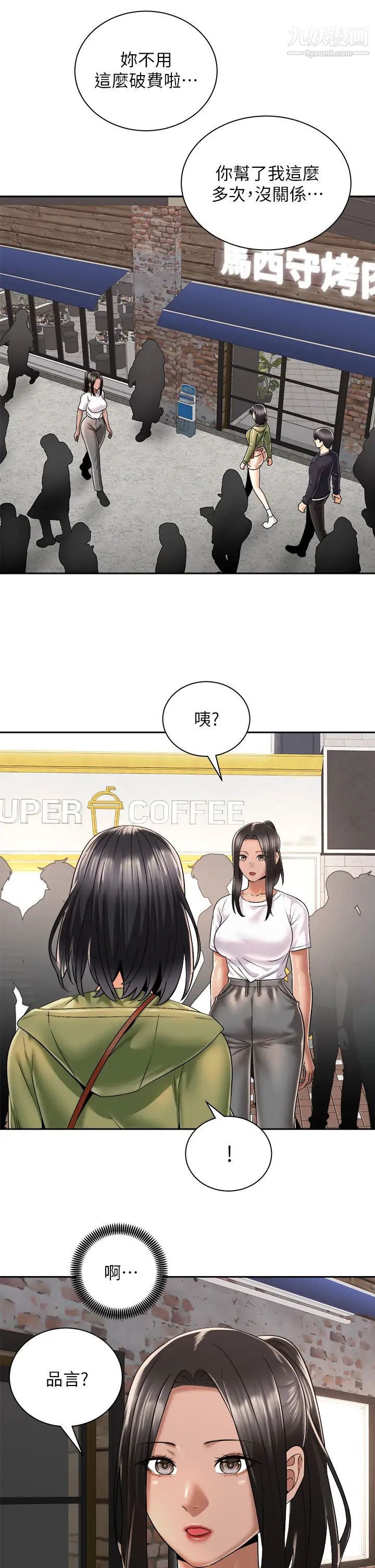 《骑乘姿势预备~起!》漫画最新章节第26话 - 你醉了，我送你回家免费下拉式在线观看章节第【29】张图片