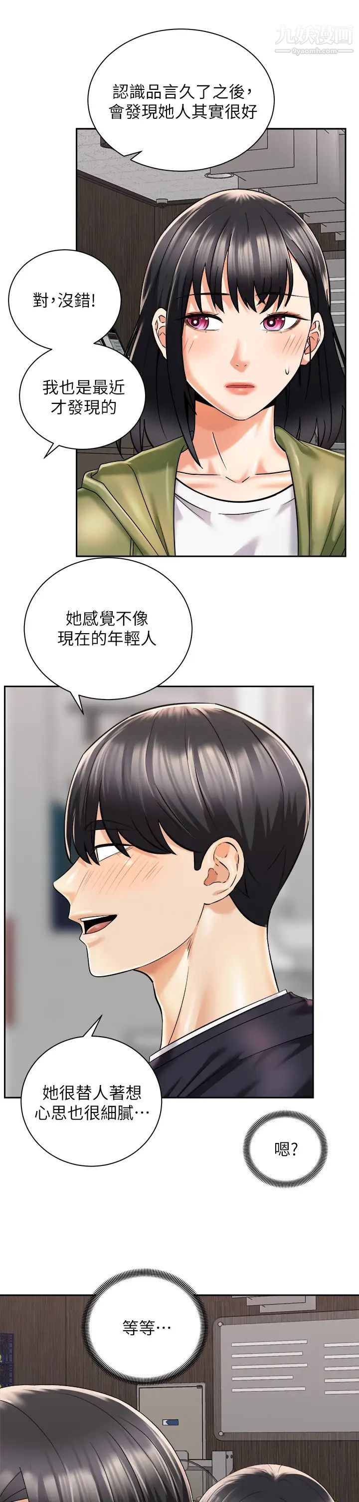 《骑乘姿势预备~起!》漫画最新章节第26话 - 你醉了，我送你回家免费下拉式在线观看章节第【35】张图片