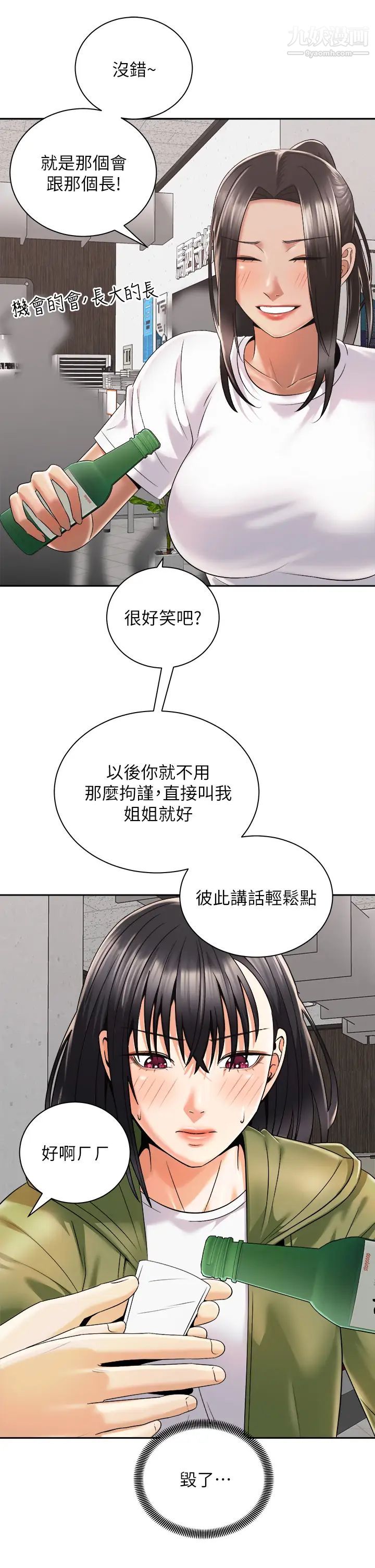 《骑乘姿势预备~起!》漫画最新章节第26话 - 你醉了，我送你回家免费下拉式在线观看章节第【33】张图片