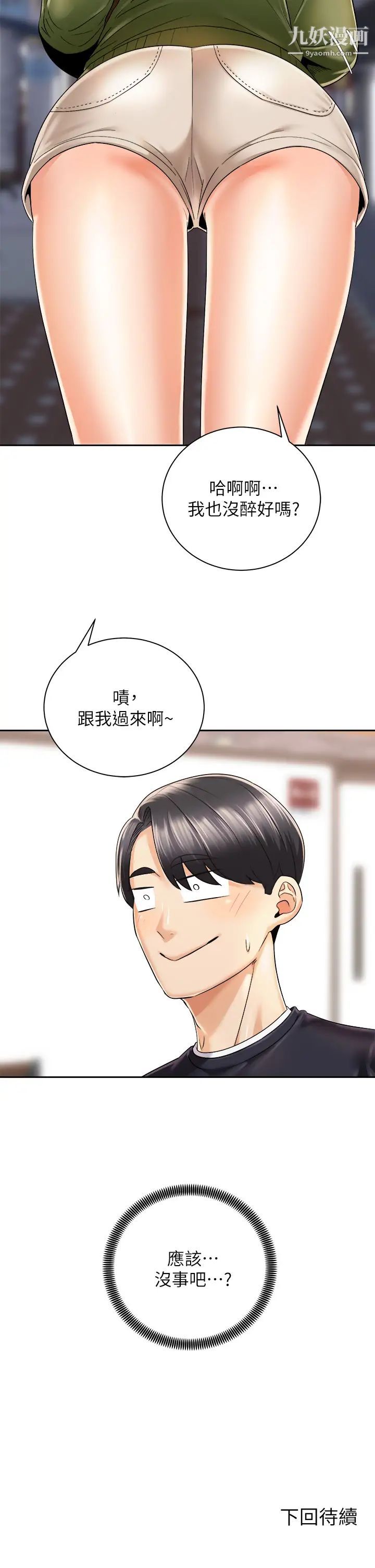 《骑乘姿势预备~起!》漫画最新章节第26话 - 你醉了，我送你回家免费下拉式在线观看章节第【42】张图片