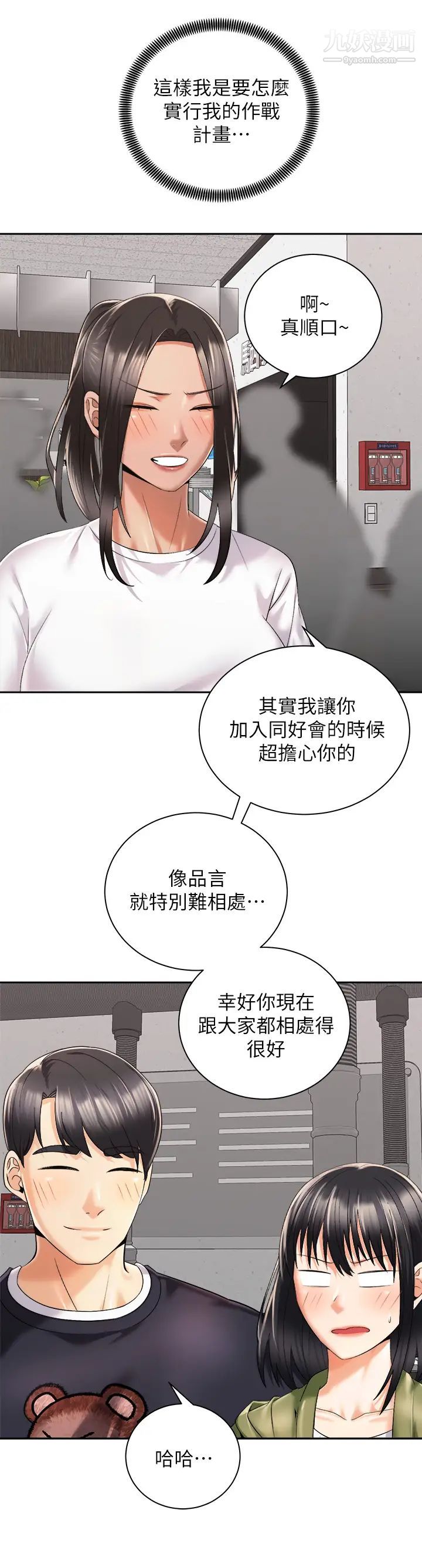 《骑乘姿势预备~起!》漫画最新章节第26话 - 你醉了，我送你回家免费下拉式在线观看章节第【34】张图片