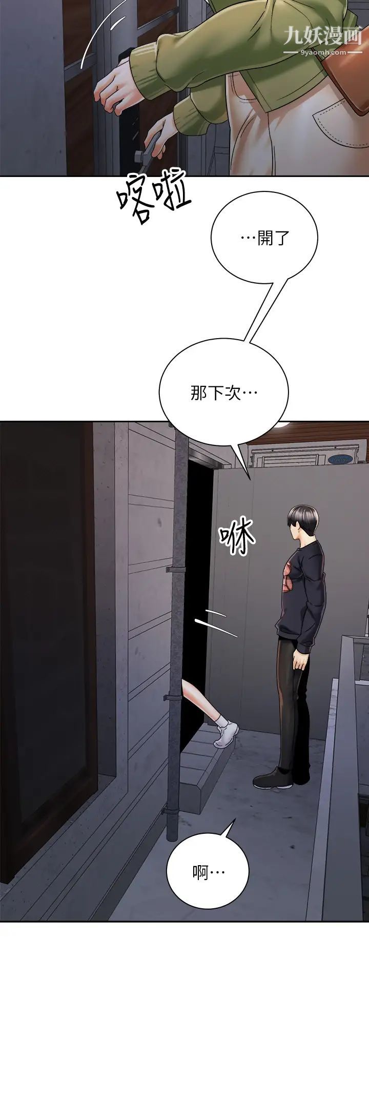 《骑乘姿势预备~起!》漫画最新章节第27话 - 葛格，当我炮友吧免费下拉式在线观看章节第【15】张图片