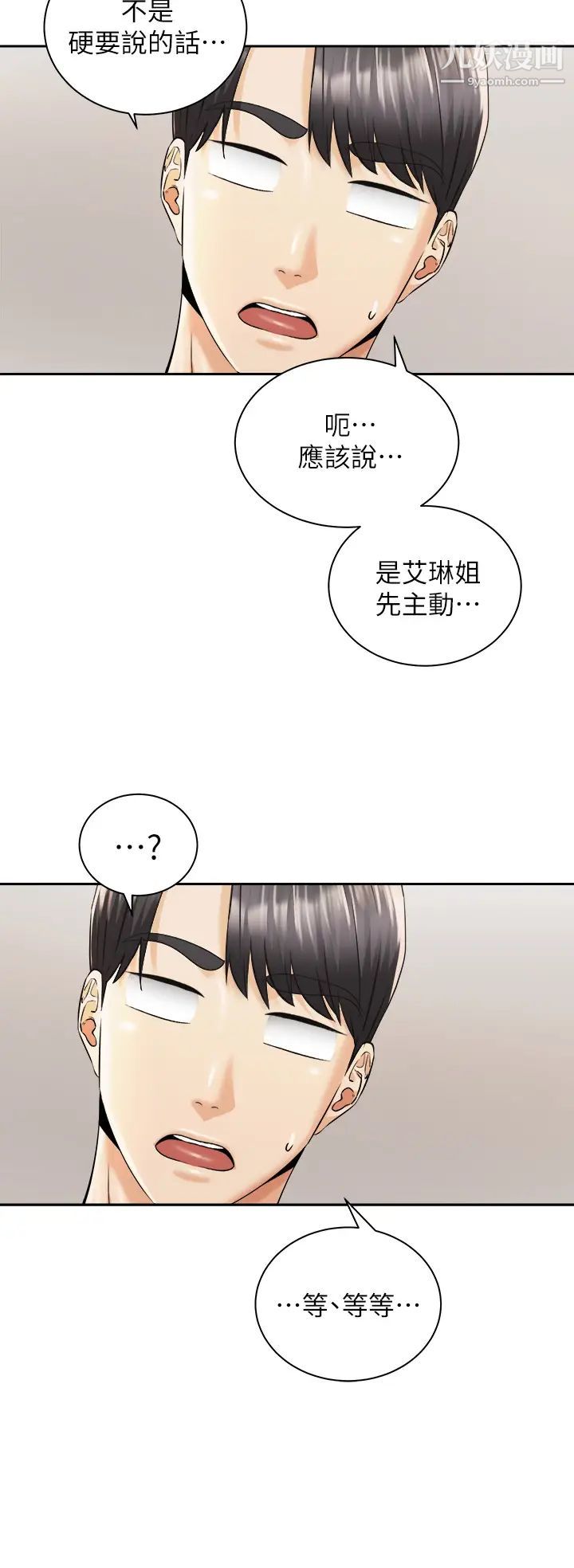 《骑乘姿势预备~起!》漫画最新章节第27话 - 葛格，当我炮友吧免费下拉式在线观看章节第【24】张图片