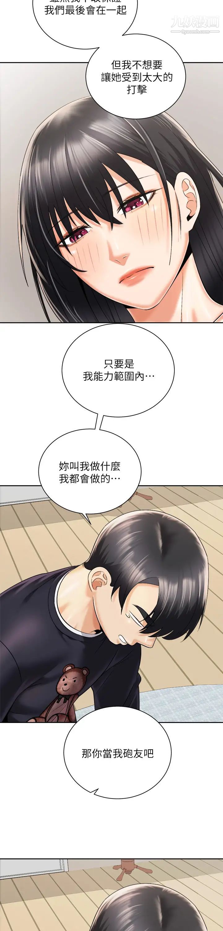 《骑乘姿势预备~起!》漫画最新章节第27话 - 葛格，当我炮友吧免费下拉式在线观看章节第【29】张图片