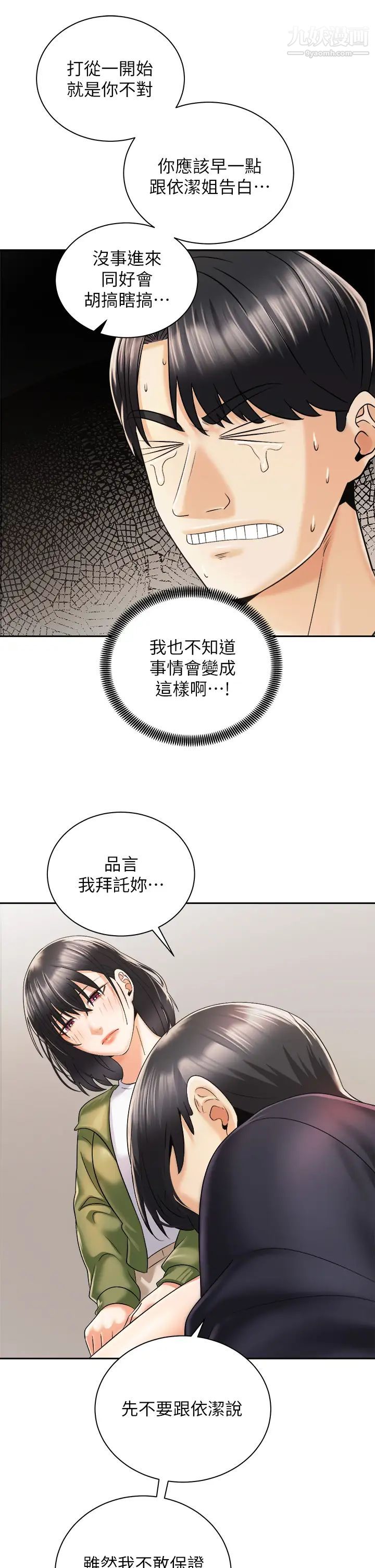 《骑乘姿势预备~起!》漫画最新章节第27话 - 葛格，当我炮友吧免费下拉式在线观看章节第【28】张图片