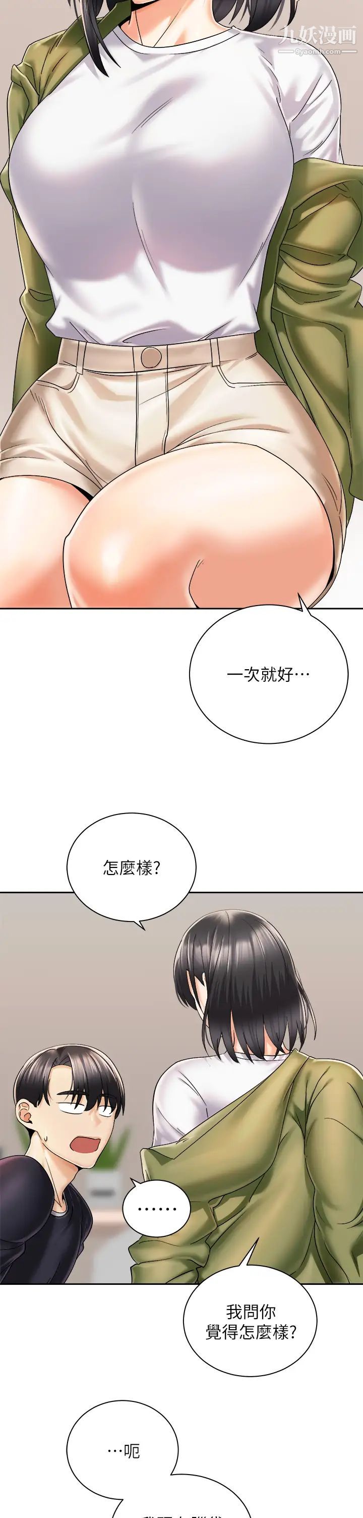 《骑乘姿势预备~起!》漫画最新章节第27话 - 葛格，当我炮友吧免费下拉式在线观看章节第【32】张图片