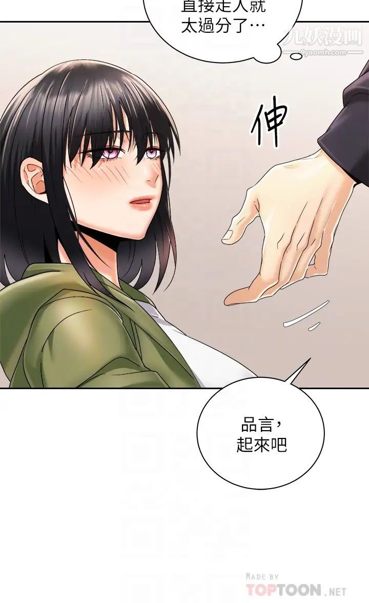 《骑乘姿势预备~起!》漫画最新章节第27话 - 葛格，当我炮友吧免费下拉式在线观看章节第【18】张图片