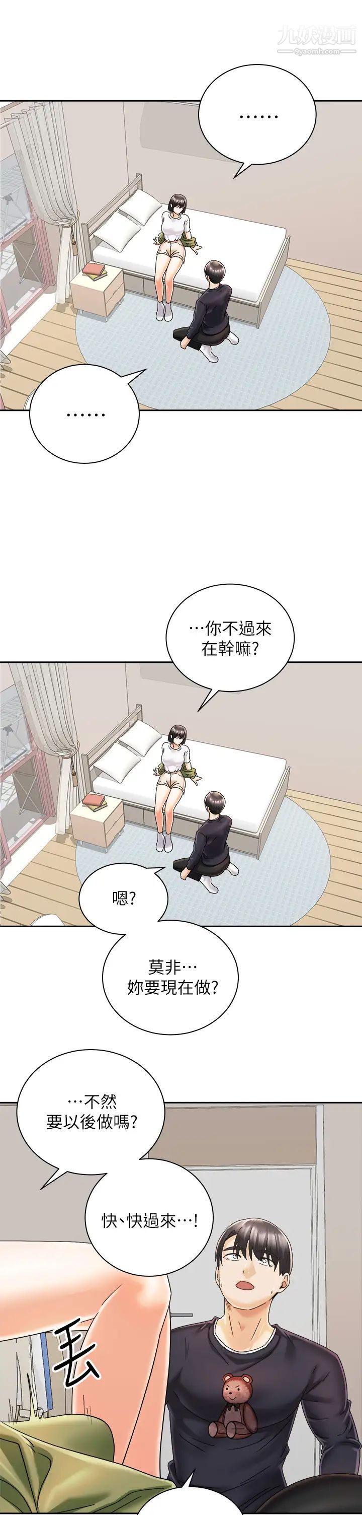 《骑乘姿势预备~起!》漫画最新章节第27话 - 葛格，当我炮友吧免费下拉式在线观看章节第【35】张图片