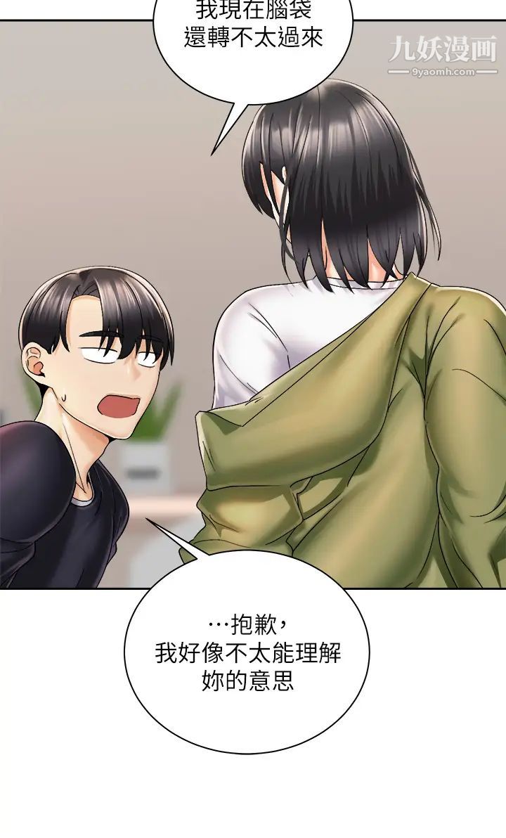 《骑乘姿势预备~起!》漫画最新章节第27话 - 葛格，当我炮友吧免费下拉式在线观看章节第【33】张图片