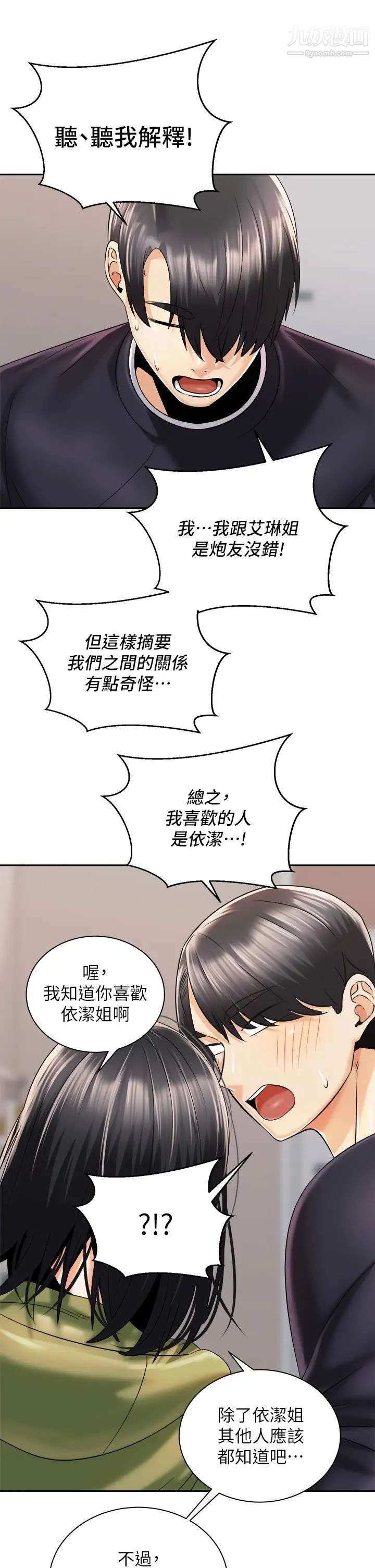 《骑乘姿势预备~起!》漫画最新章节第27话 - 葛格，当我炮友吧免费下拉式在线观看章节第【26】张图片