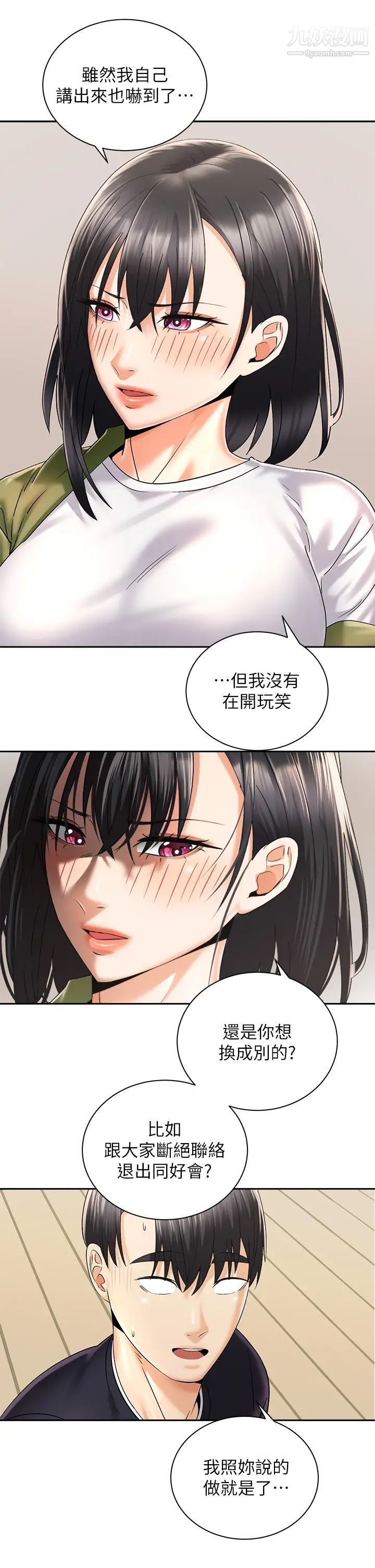 《骑乘姿势预备~起!》漫画最新章节第27话 - 葛格，当我炮友吧免费下拉式在线观看章节第【34】张图片