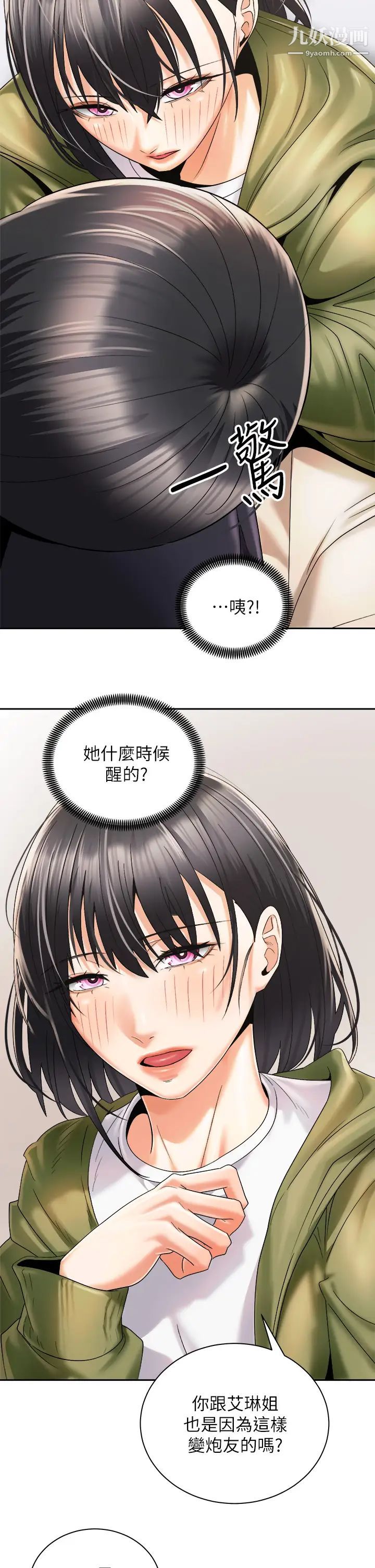 《骑乘姿势预备~起!》漫画最新章节第27话 - 葛格，当我炮友吧免费下拉式在线观看章节第【23】张图片