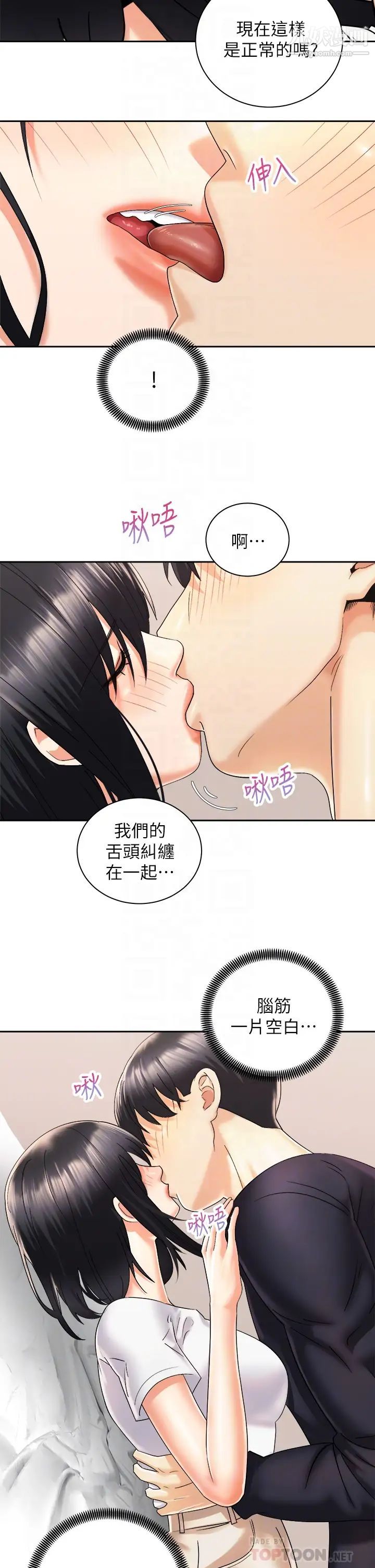 《骑乘姿势预备~起!》漫画最新章节第28话 - 母胎单身的第一次免费下拉式在线观看章节第【14】张图片