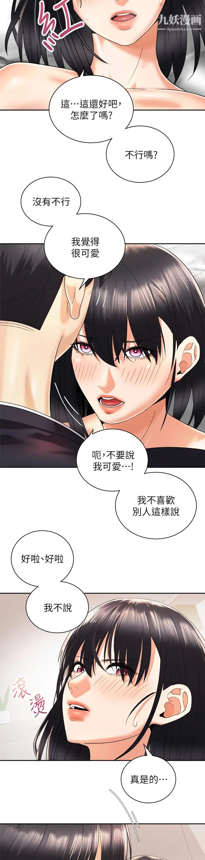 《骑乘姿势预备~起!》漫画最新章节第28话 - 母胎单身的第一次免费下拉式在线观看章节第【20】张图片