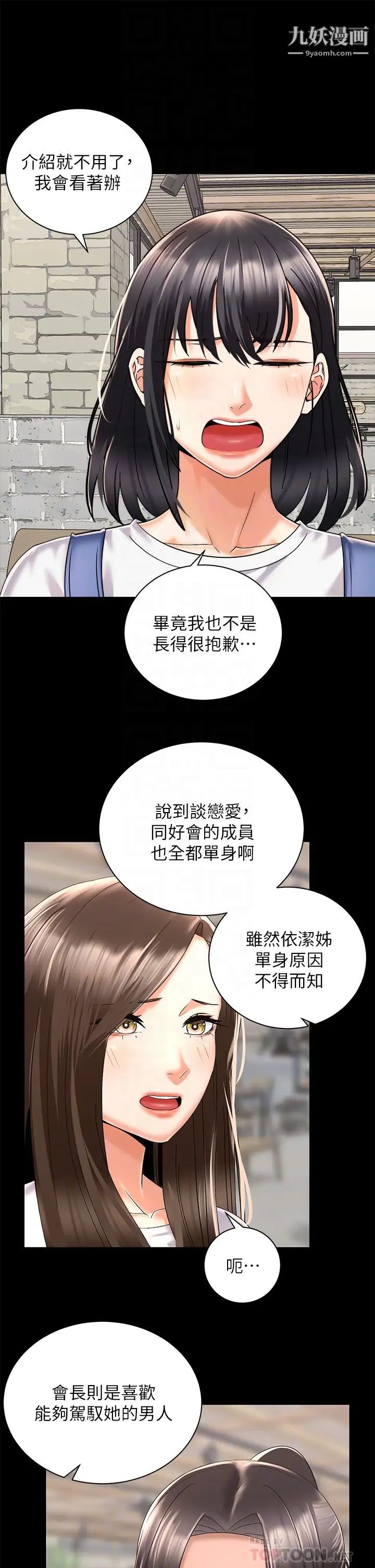 《骑乘姿势预备~起!》漫画最新章节第28话 - 母胎单身的第一次免费下拉式在线观看章节第【4】张图片