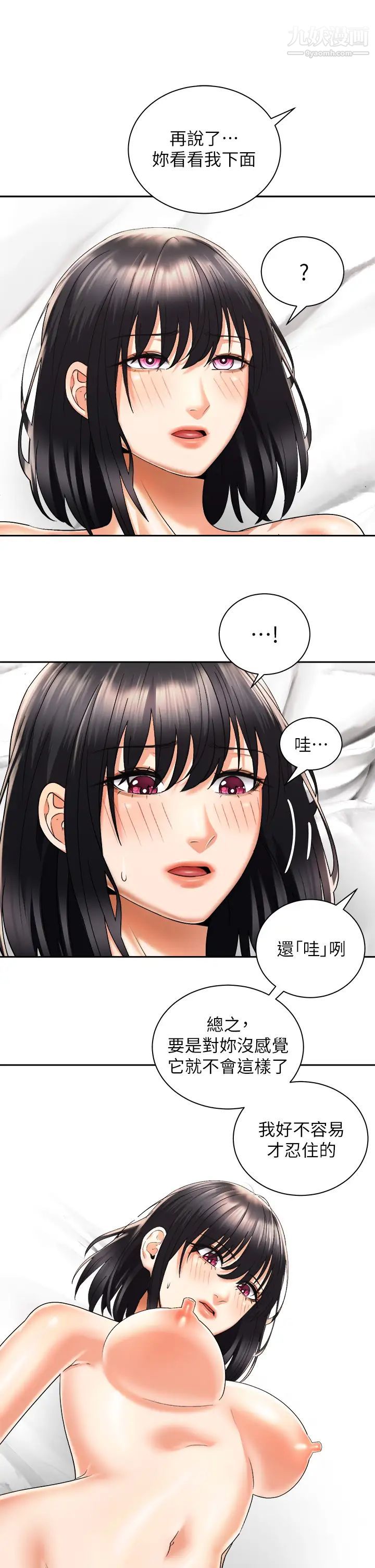 《骑乘姿势预备~起!》漫画最新章节第29话 - 不要再把我当小孩了!免费下拉式在线观看章节第【34】张图片