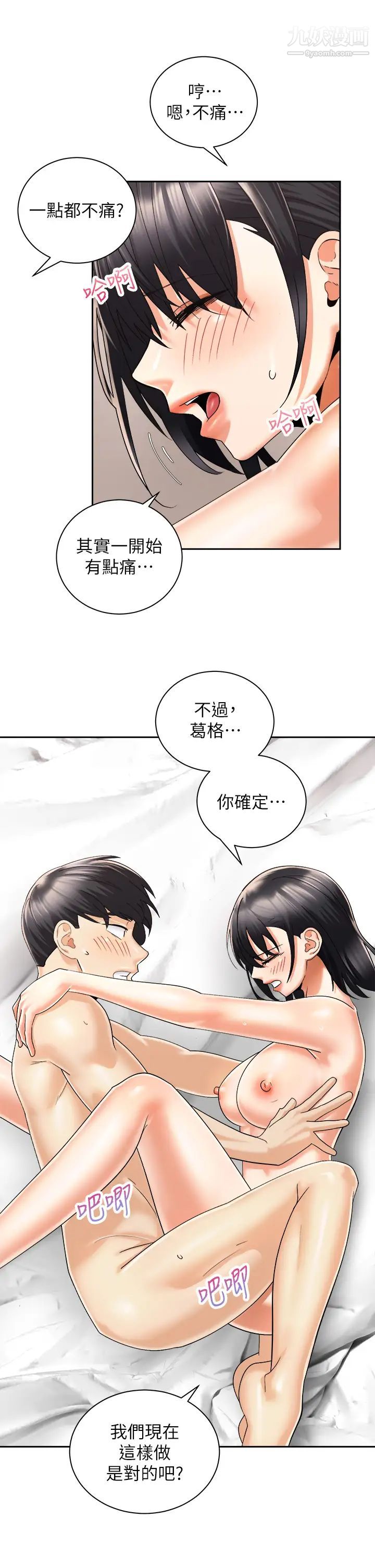 《骑乘姿势预备~起!》漫画最新章节第29话 - 不要再把我当小孩了!免费下拉式在线观看章节第【5】张图片