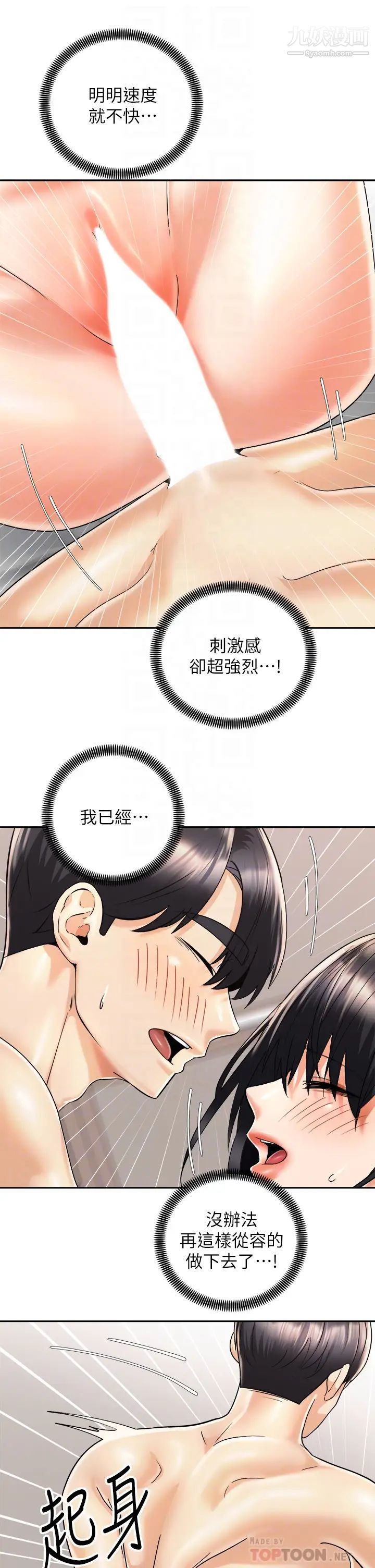 《骑乘姿势预备~起!》漫画最新章节第29话 - 不要再把我当小孩了!免费下拉式在线观看章节第【16】张图片