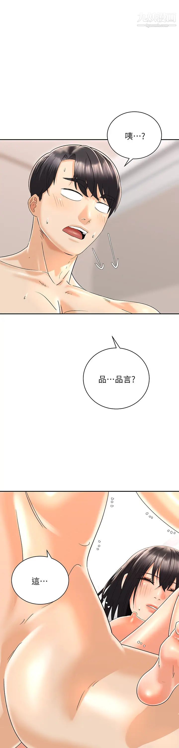 《骑乘姿势预备~起!》漫画最新章节第29话 - 不要再把我当小孩了!免费下拉式在线观看章节第【1】张图片