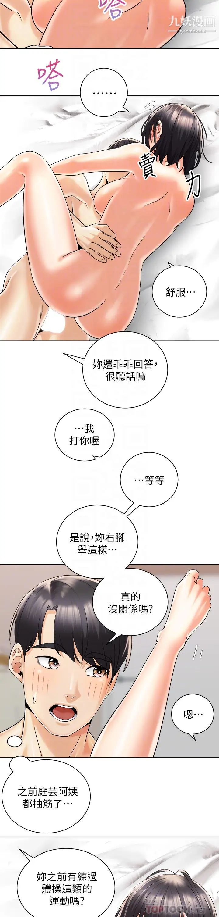 《骑乘姿势预备~起!》漫画最新章节第29话 - 不要再把我当小孩了!免费下拉式在线观看章节第【8】张图片