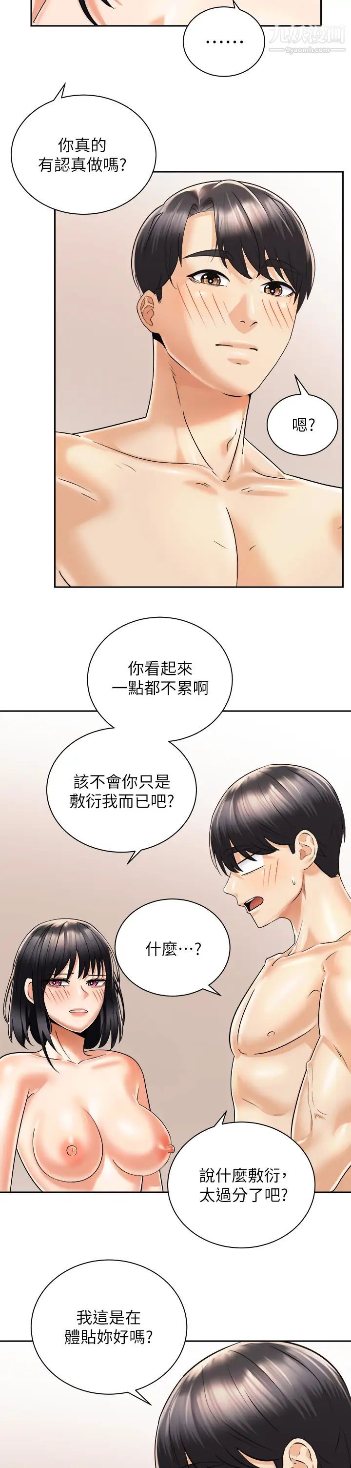 《骑乘姿势预备~起!》漫画最新章节第29话 - 不要再把我当小孩了!免费下拉式在线观看章节第【29】张图片