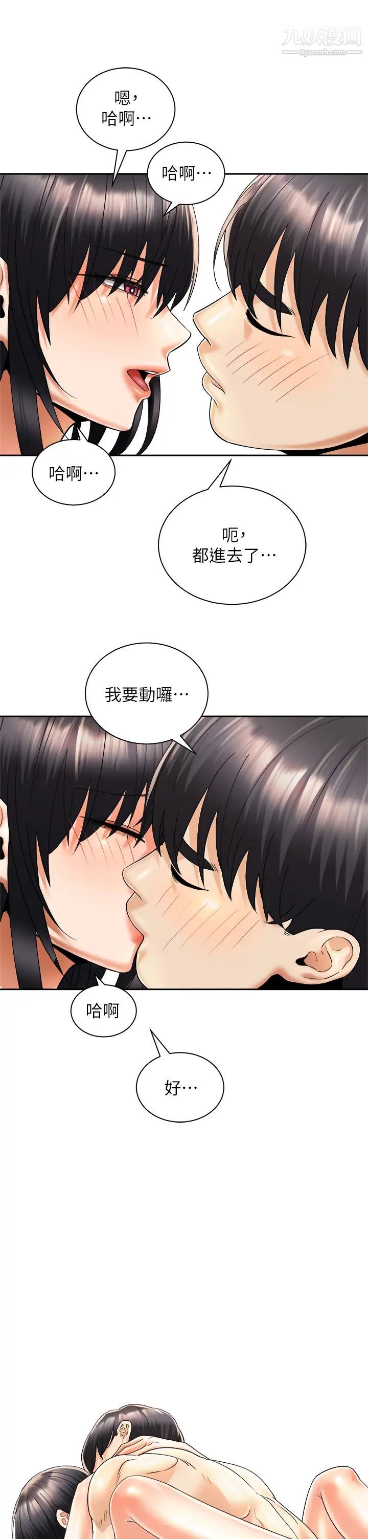 《骑乘姿势预备~起!》漫画最新章节第29话 - 不要再把我当小孩了!免费下拉式在线观看章节第【37】张图片