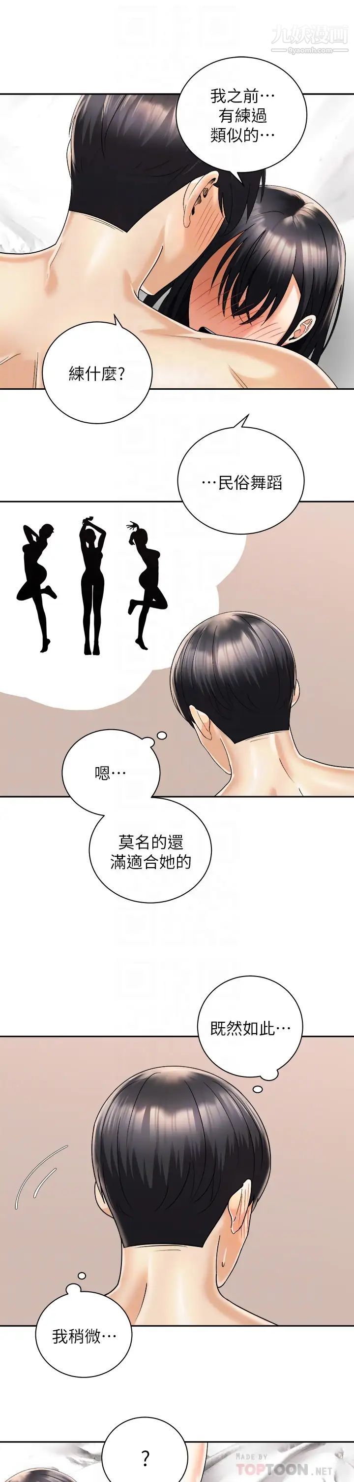 《骑乘姿势预备~起!》漫画最新章节第29话 - 不要再把我当小孩了!免费下拉式在线观看章节第【10】张图片