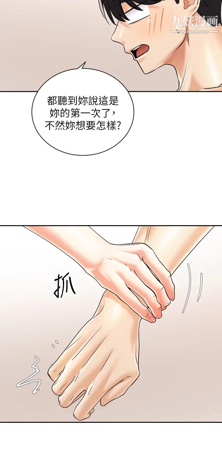 《骑乘姿势预备~起!》漫画最新章节第29话 - 不要再把我当小孩了!免费下拉式在线观看章节第【30】张图片