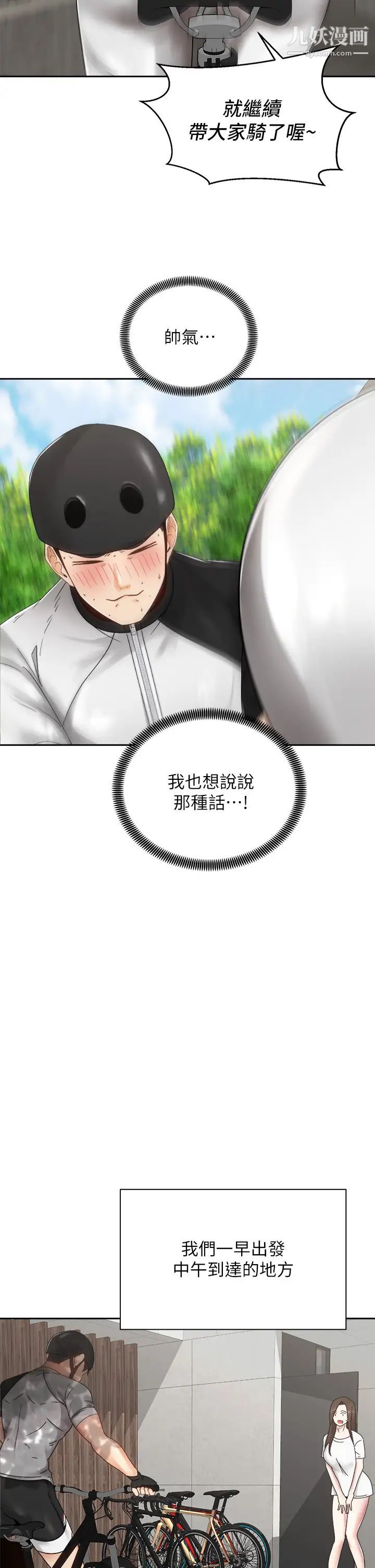 《骑乘姿势预备~起!》漫画最新章节第32话 - 文凯，你睡了吗?免费下拉式在线观看章节第【5】张图片