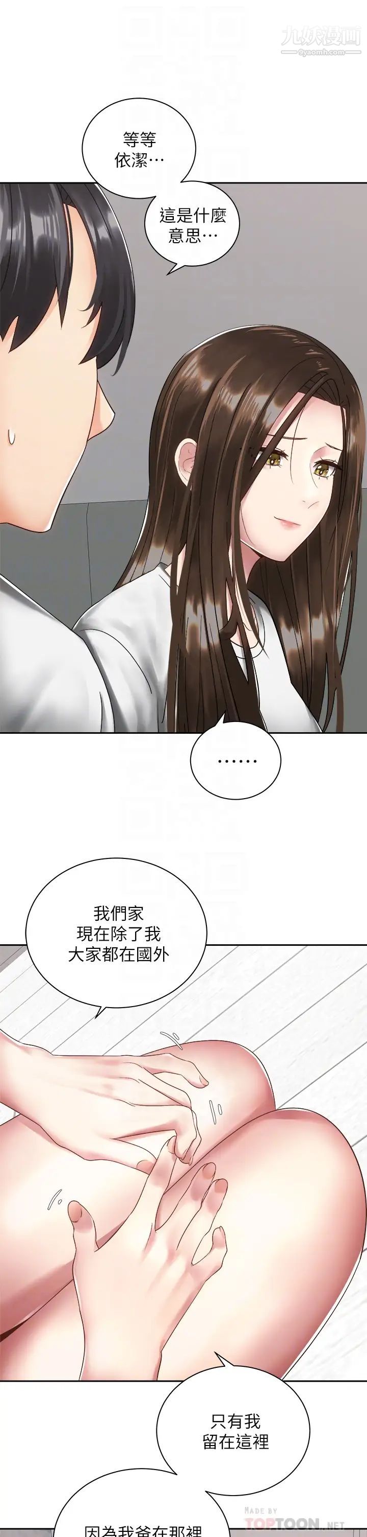 《骑乘姿势预备~起!》漫画最新章节第33话 - 摸胸部心情会变好喔~免费下拉式在线观看章节第【14】张图片