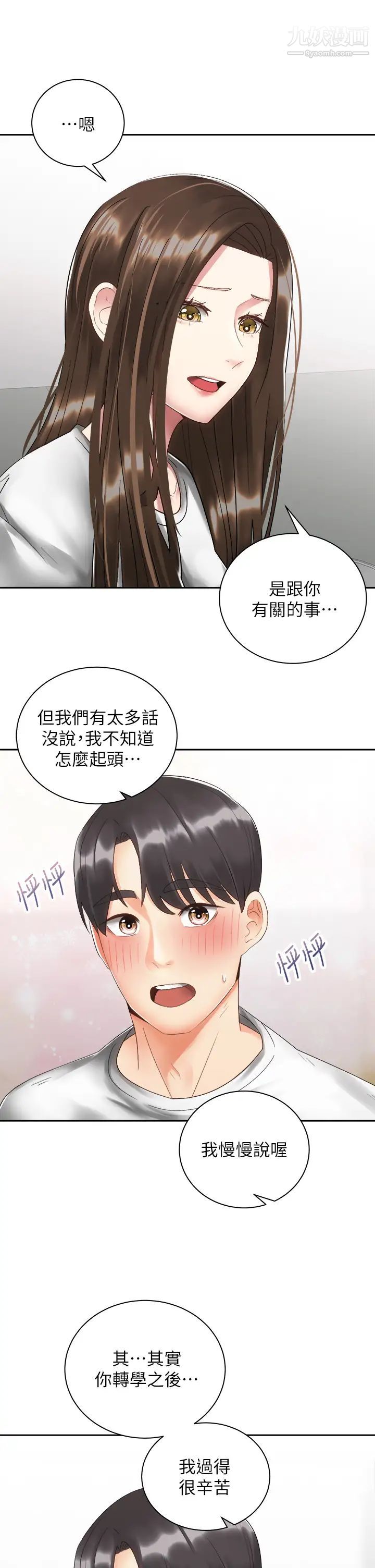 《骑乘姿势预备~起!》漫画最新章节第33话 - 摸胸部心情会变好喔~免费下拉式在线观看章节第【7】张图片